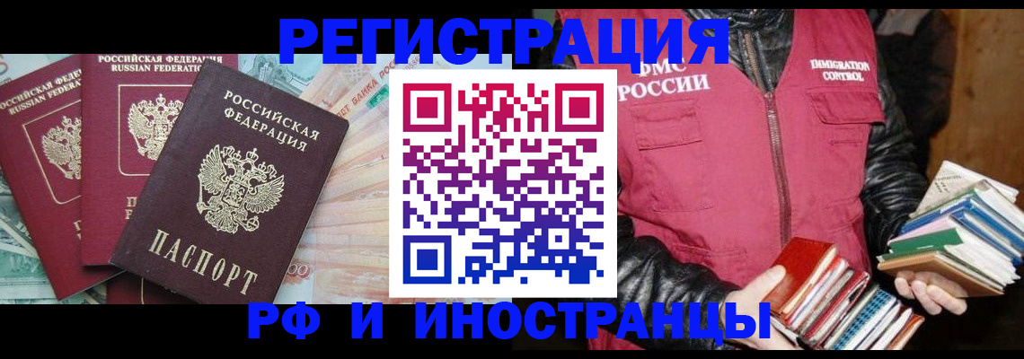 прописка законно в Волгодонске