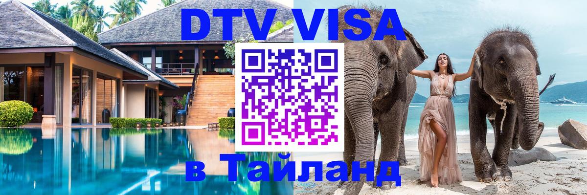 Visa в Таиланд 